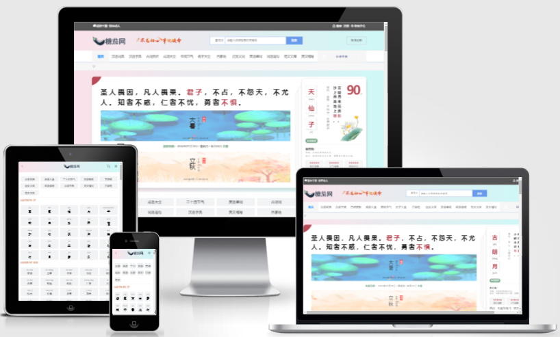 帝国CMS十合一源码/字典/成语/古诗词/二十四节气/英语单词/百家姓/范文文库/词语-柠檬源码网