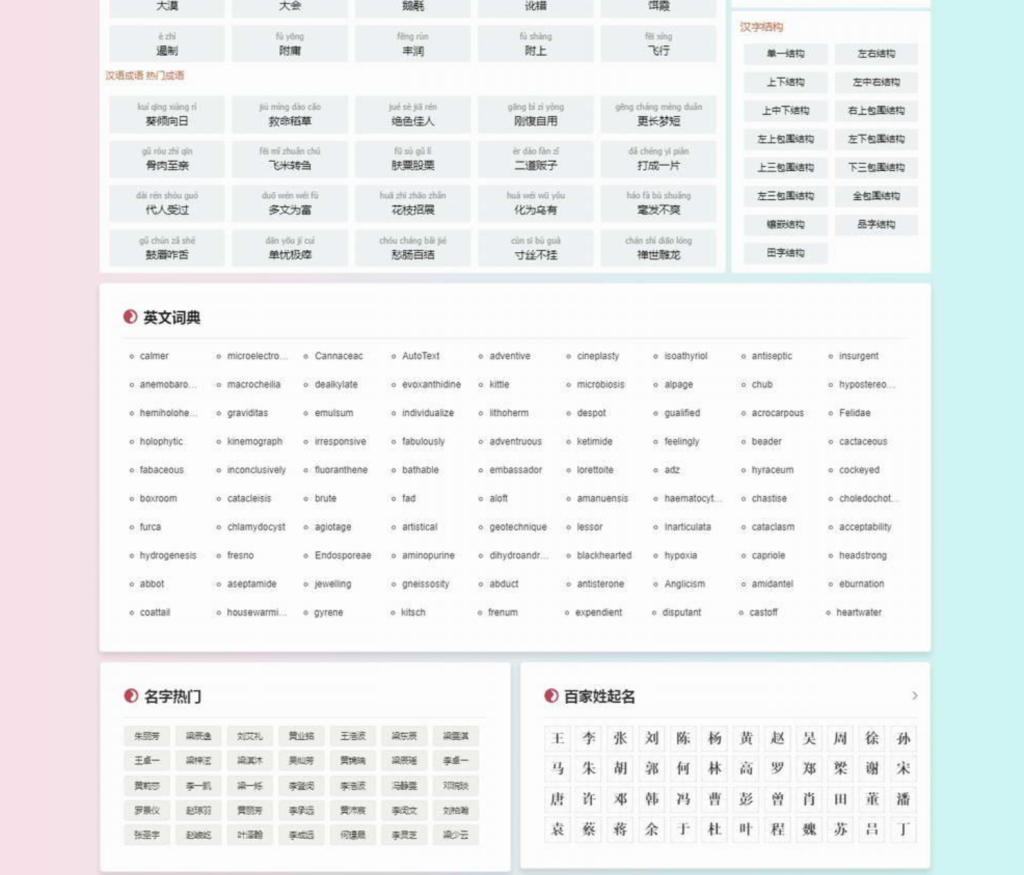 图片[2]-帝国CMS十合一源码/字典/成语/古诗词/二十四节气/英语单词/百家姓/范文文库/词语-柠檬源码网