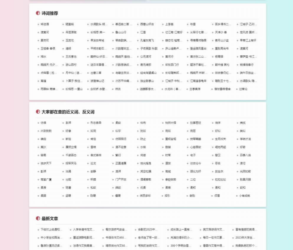 图片[3]-帝国CMS十合一源码/字典/成语/古诗词/二十四节气/英语单词/百家姓/范文文库/词语-柠檬源码网