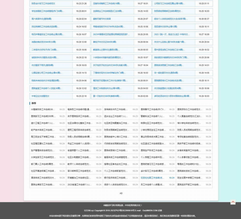 图片[4]-帝国CMS十合一源码/字典/成语/古诗词/二十四节气/英语单词/百家姓/范文文库/词语-柠檬源码网