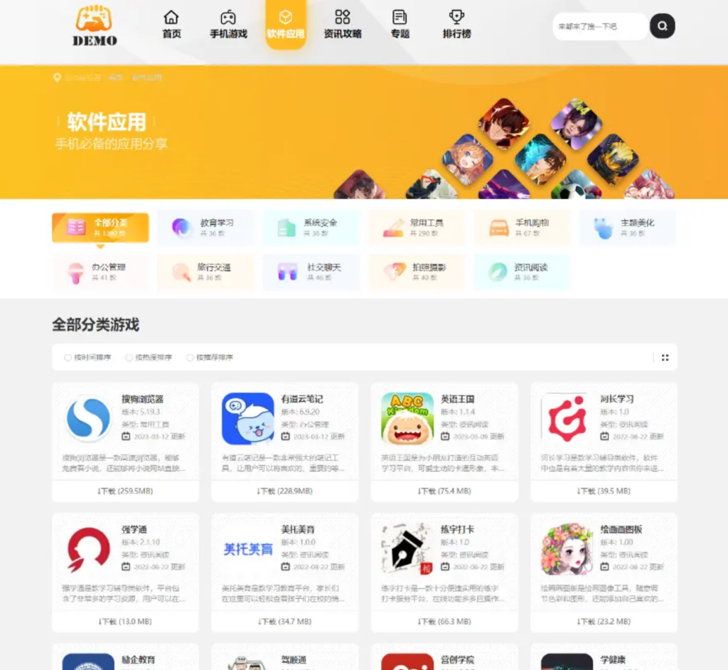 帝国cms大气手游戏应用软件APP下载站整站源码模板-柠檬源码网