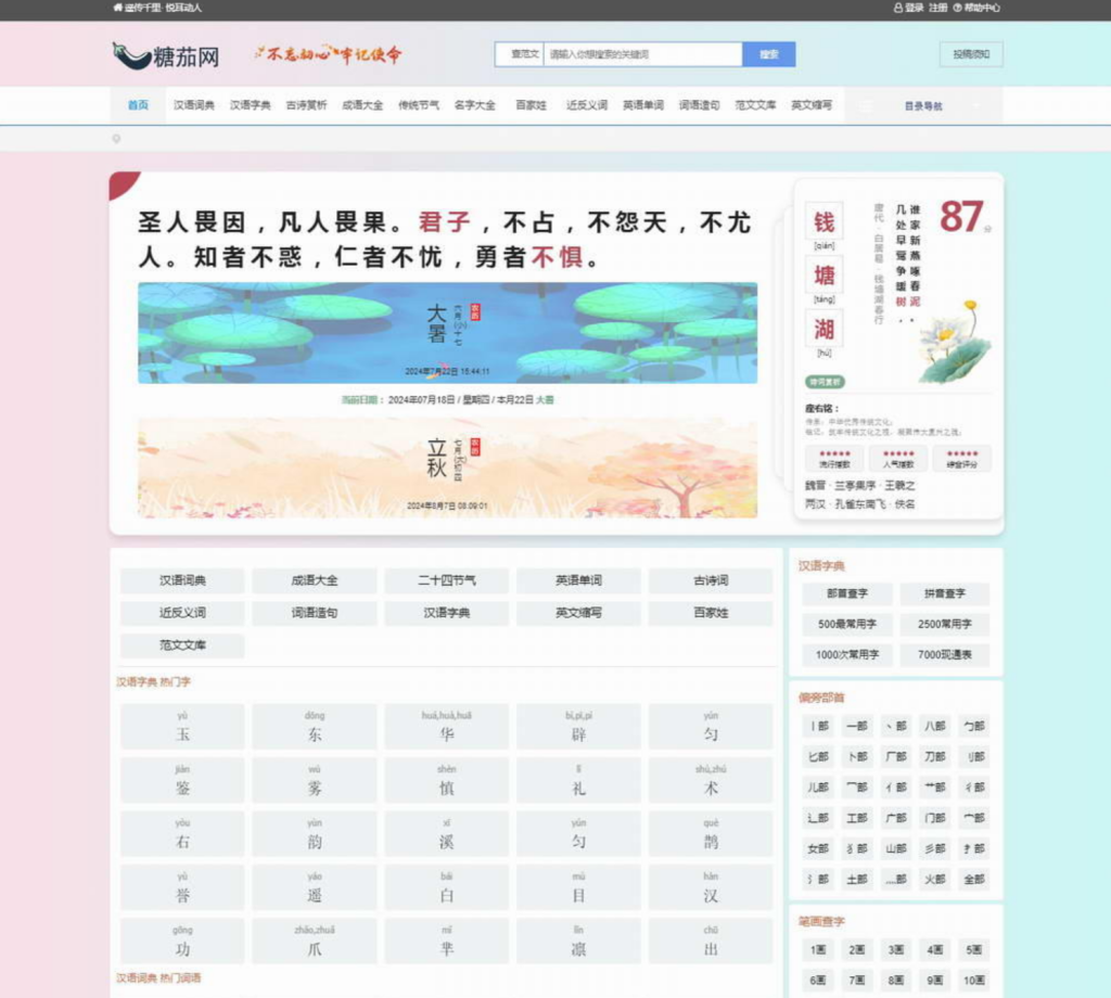 图片[1]-帝国CMS十合一源码/字典/成语/古诗词/二十四节气/英语单词/百家姓/范文文库/词语-柠檬源码网