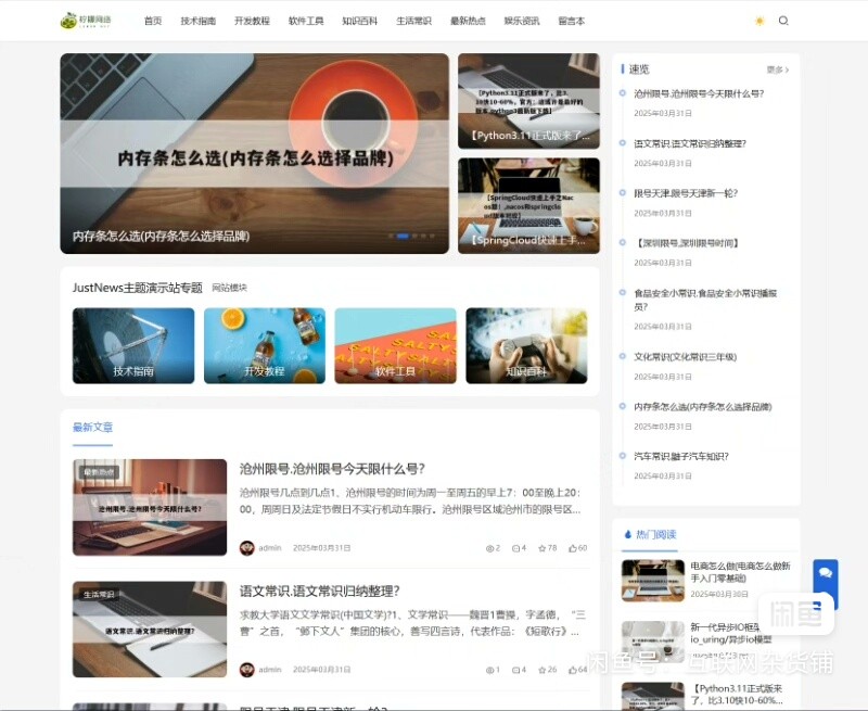 zblog高权重主题，仿wp的JustNews主题-柠檬源码网