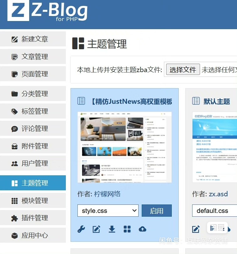 图片[2]-zblog高权重主题，仿wp的JustNews主题-柠檬源码网