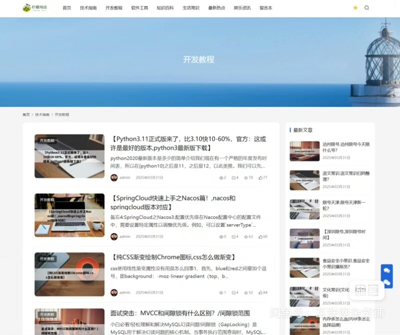 图片[4]-zblog高权重主题，仿wp的JustNews主题-柠檬源码网