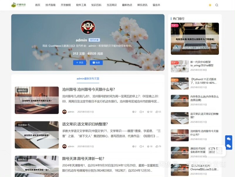图片[5]-zblog高权重主题，仿wp的JustNews主题-柠檬源码网