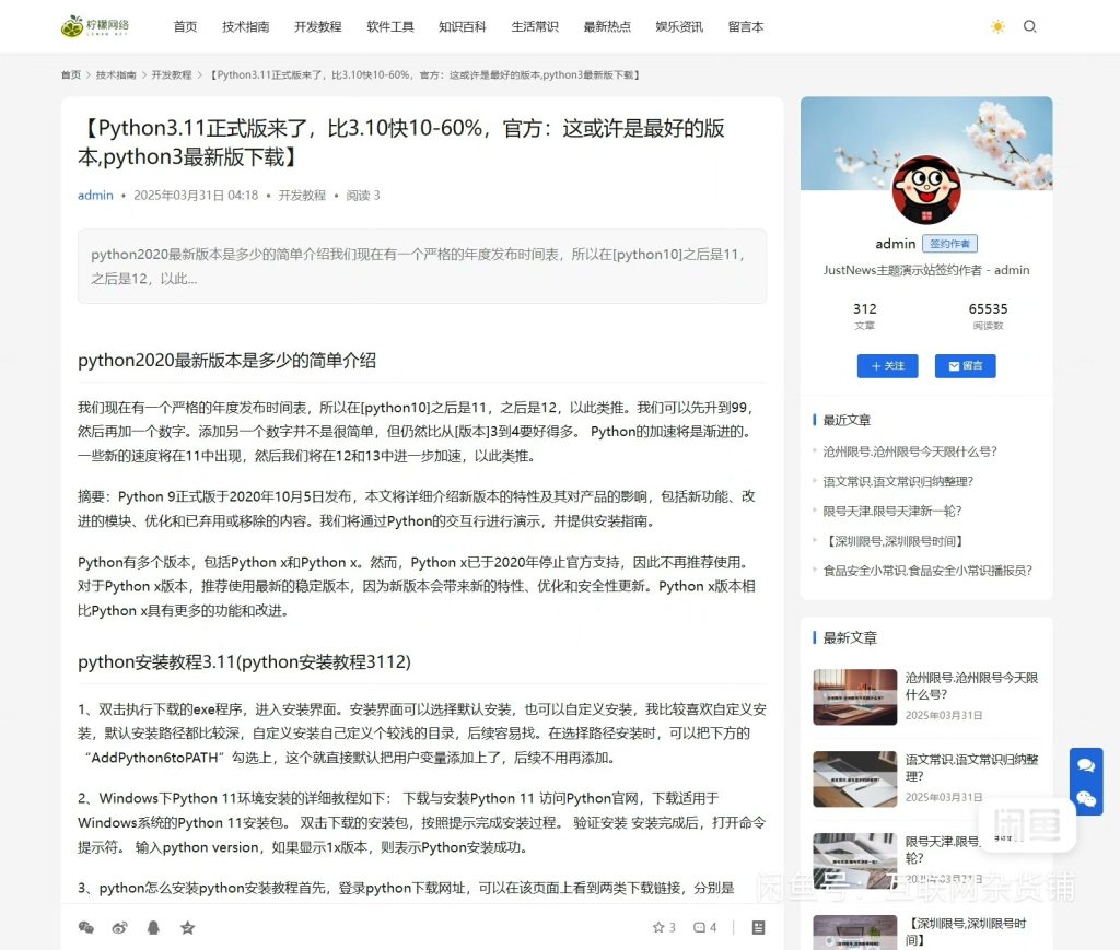 图片[6]-zblog高权重主题，仿wp的JustNews主题-柠檬源码网
